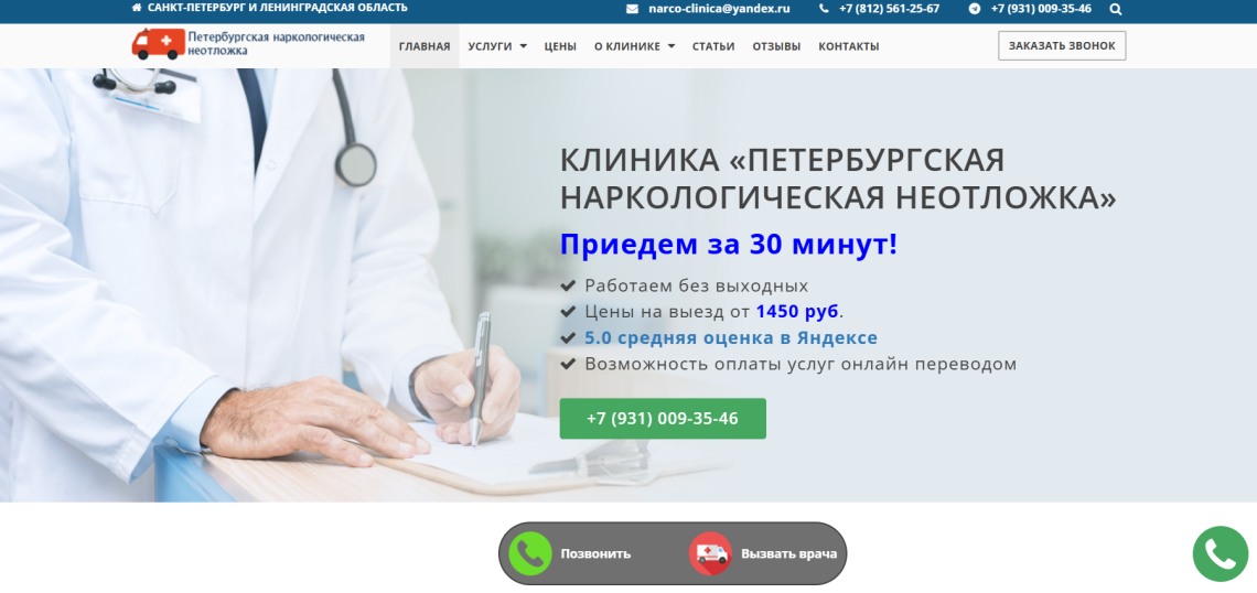 врач-нарколог оказывает срочную помощь пациенту на дому в Петербурге