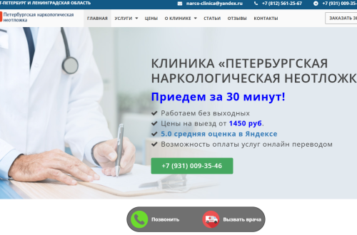 врач-нарколог оказывает срочную помощь пациенту на дому в Петербурге